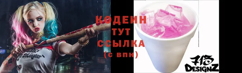 Codein Purple Drank Великий Устюг